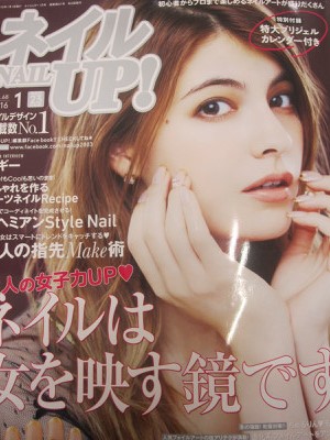 ネイルUP！2016年1月号